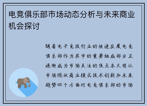 电竞俱乐部市场动态分析与未来商业机会探讨