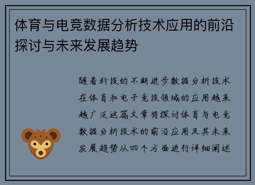 体育与电竞数据分析技术应用的前沿探讨与未来发展趋势