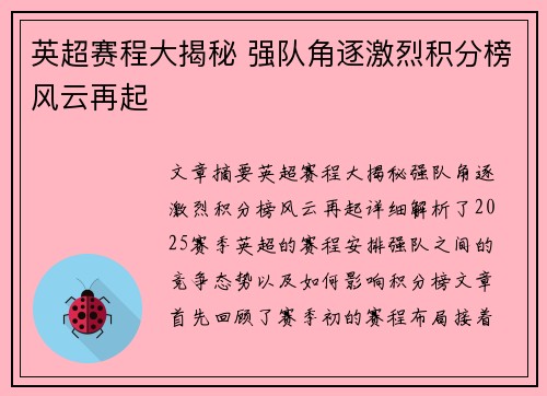 英超赛程大揭秘 强队角逐激烈积分榜风云再起 英超赛程大揭秘 强队角逐激烈积分榜风云再起